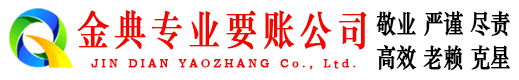 婺城要账公司